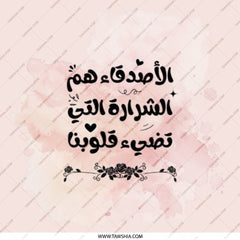 Arabic Quote Pocket Mirror, Friends are Sparks, Pocket Mirrors, Floral Decor Mirror, Arabic Gift, Islamic Gifts, Cute Mirror - Tawshia