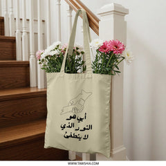 Arabic Calligraphy Tote Bag, Continuous Line Art, Holding Hands Design, Minimalist Tote, Dad Gift Tote Bag, Islamic Art Tote - Tawshia