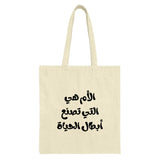 Arabic Script Tote Bag, Motherhood Design Bag, Calligraphy Art Bag, Mom Heroes Tote, Unique Gift for Mom, Stylish Tote Bag - Tawshia
