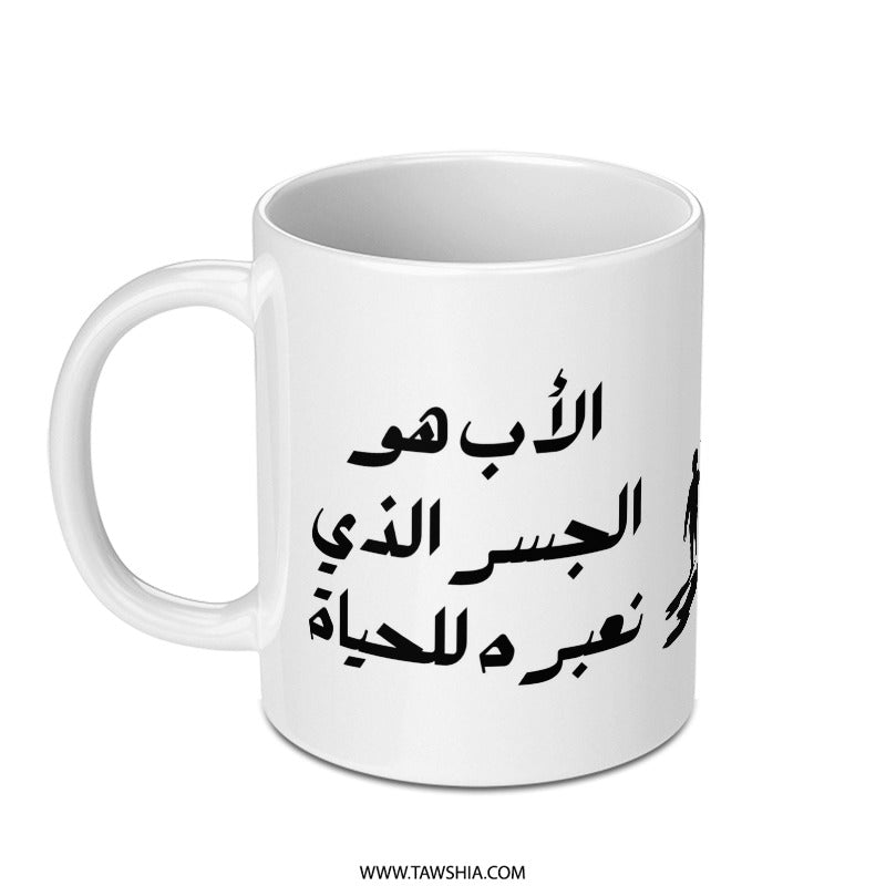 Arabic Father's Day Mug, Best Dad Gift, Islamic Art Mug, Meaningful Arabic Mug, Custom Arabic Mug, Unique Gift for Dad, Father's Day Gift - Tawshia
