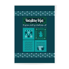 Saudi National Day 95 Celebration Poster product type