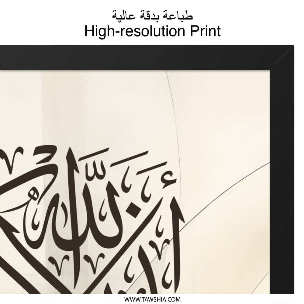 Islamic Calligraphy Wall Art, Arabic Art Print, Muslim Home Decor, Religious Artwork, Modern Islamic Art, Ayat Quran Wall Decor - Tawshia
