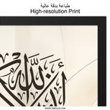 Islamic Calligraphy Wall Art, Arabic Art Print, Muslim Home Decor, Religious Artwork, Modern Islamic Art, Ayat Quran Wall Decor - Tawshia