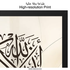 Islamic Calligraphy Wall Art, Arabic Art Print, Muslim Home Decor, Religious Artwork, Modern Islamic Art, Ayat Quran Wall Decor - Tawshia