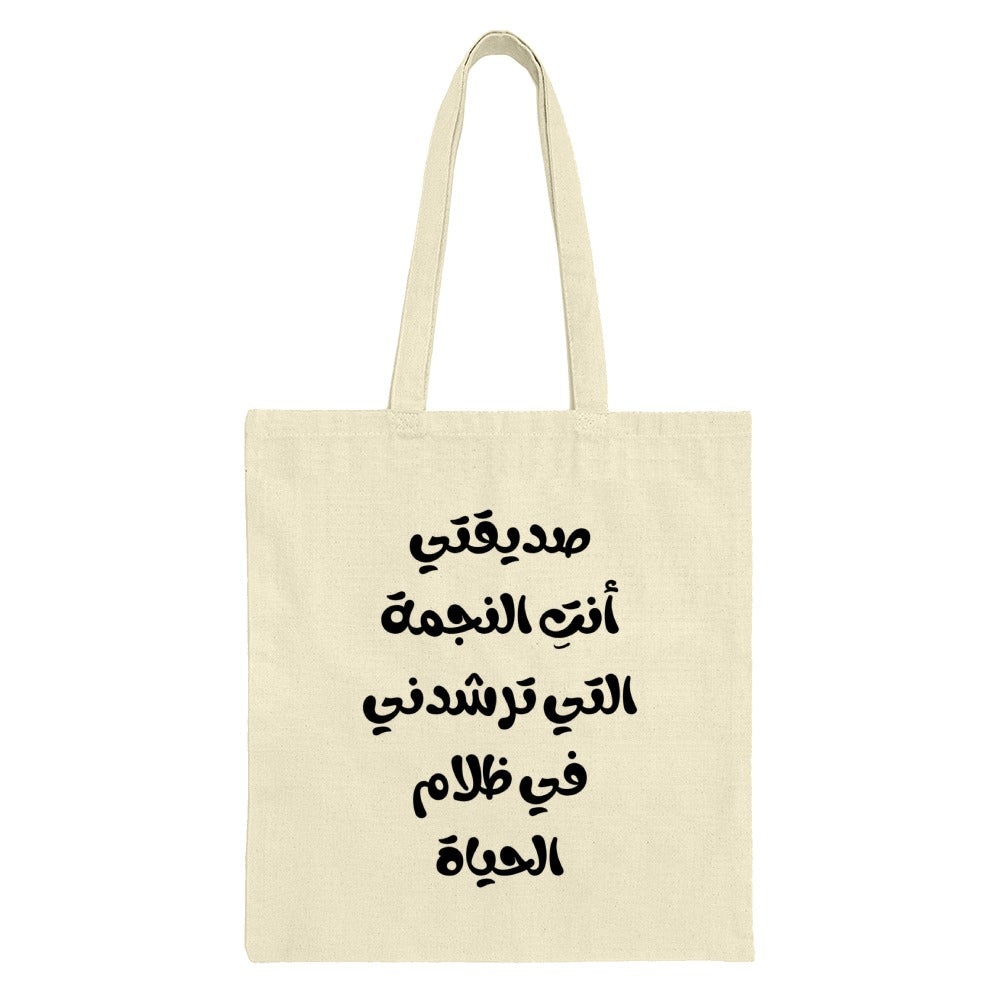 Arabic Quote Tote Bag, Inspirational Saying, Motivational Gift, Everyday Carry, Shopper Bag, Book Bag, Reusable Bag, Stylish Tote - Tawshia