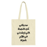 Arabic Quote Tote Bag, Inspirational Saying, Motivational Gift, Everyday Carry, Shopper Bag, Book Bag, Reusable Bag, Stylish Tote - Tawshia