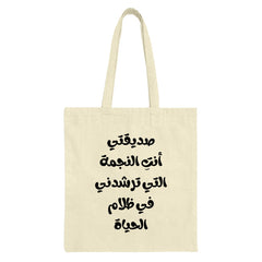 Arabic Quote Tote Bag, Inspirational Saying, Motivational Gift, Everyday Carry, Shopper Bag, Book Bag, Reusable Bag, Stylish Tote - Tawshia