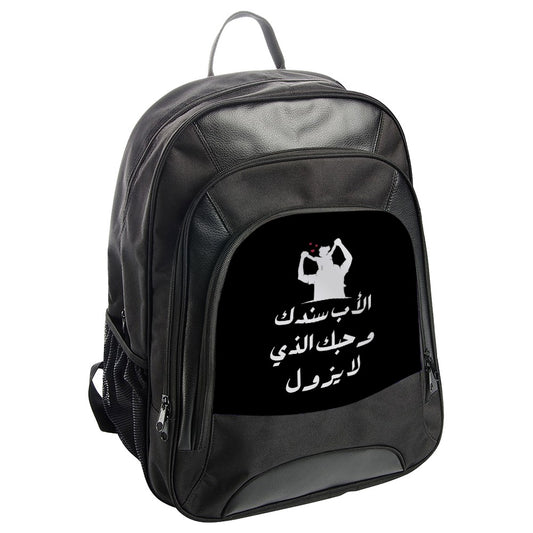 Arabic Dad Backpack, Father's Day Backpack, Arabic Backpack, Dad and Kid Design, Gift for Dad, Custom Backpack, Mens Backpack - Tawshia