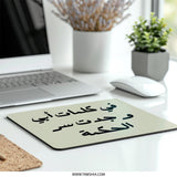 Arabic Wisdom Mouse Pad, Father's Words, مكتب الفصحى, Arabic Calligraphy, Office Decor, Desk Accessories, Unique Gift, Islamic Art - Tawshia