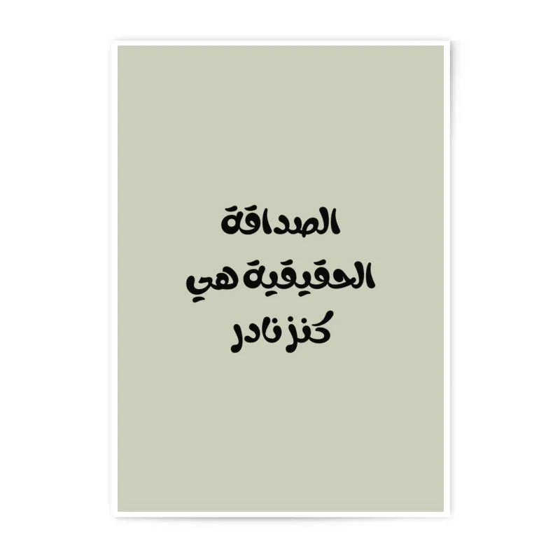 Arabic Friendship Quote Photographic Prints, Inspirational Wall Art, Minimalist Home Decor, Arabic Calligraphy Print, Positive Affirmation - Tawshia