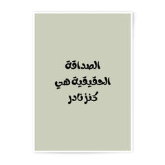 Arabic Friendship Quote Photographic Prints, Inspirational Wall Art, Minimalist Home Decor, Arabic Calligraphy Print, Positive Affirmation - Tawshia