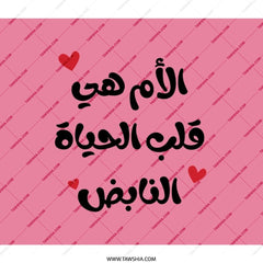 Arabic Backpack, Arabic Mother Design, Pink Hearts, Gift for Mom, Arabic Calligraphy Backpack, Unique Gift Idea, Cool Everyday Backpack - Tawshia
