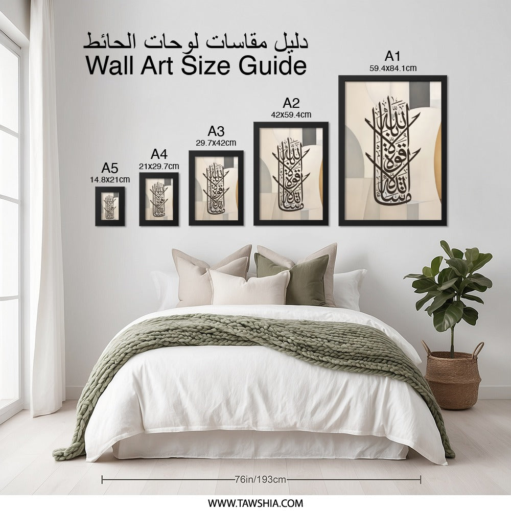 Islamic Wall Art, Arabic Calligraphy Art Print, Muslim Home Decor, Religious Art, Modern Islamic Art, Allah Painting, Islamic Gifts - Tawshia