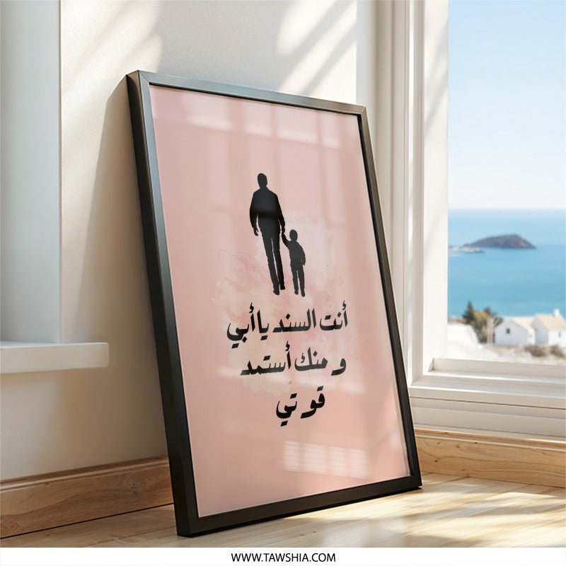 Father Son Wall Art, Arabic Calligraphy Print, Father's Day Gift, Islamic Art, Inspirational Quote, Family Decor, Father Son Gift - Tawshia