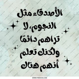 Arabic Quote Pinback Button, Friends Like Stars, Motivational Badge, Inspirational Gift, Aesthetic Pin, Unique Button, Cute Lapel Pin - Tawshia