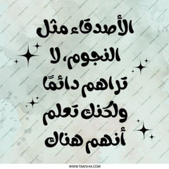 Arabic Quote Pinback Button, Friends Like Stars, Motivational Badge, Inspirational Gift, Aesthetic Pin, Unique Button, Cute Lapel Pin - Tawshia