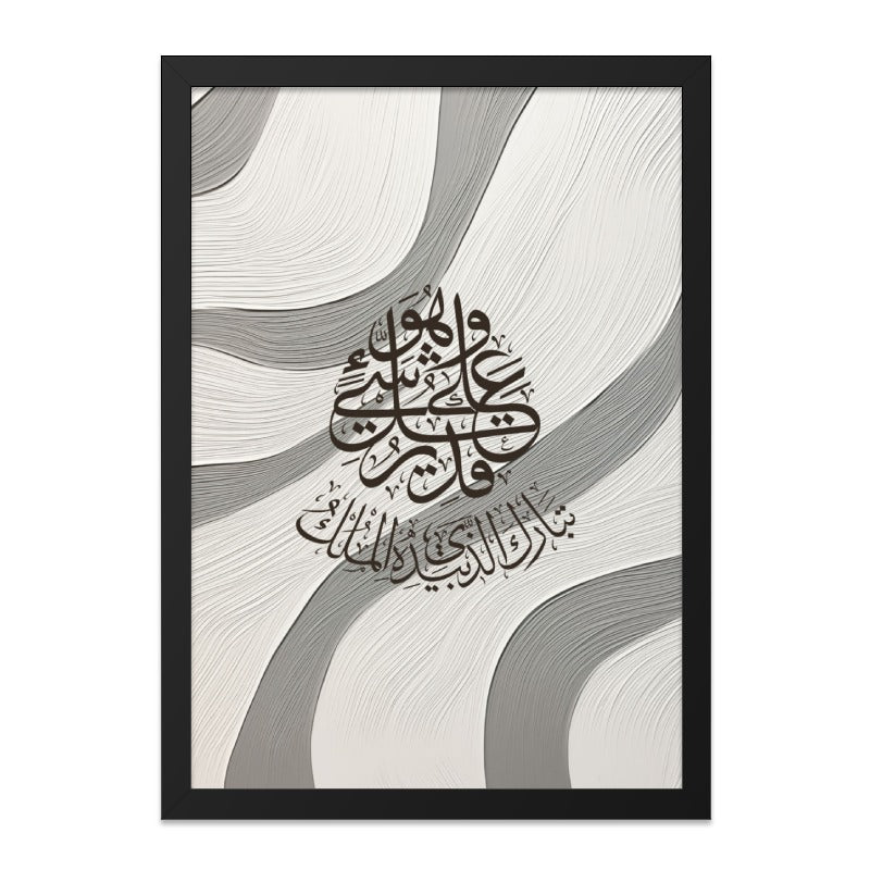 Islamic Calligraphy Wall Art, Modern Arabic Art Print, Muslim Home Decor, Religious Wall Decor, Eid Gift, Ramadan Decoration - Tawshia