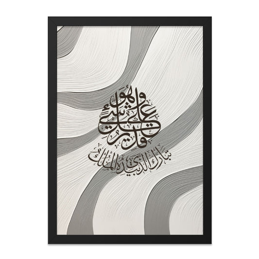 Islamic Calligraphy Wall Art, Modern Arabic Art Print, Muslim Home Decor, Religious Wall Decor, Eid Gift, Ramadan Decoration - Tawshia