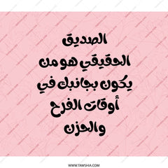 Arabic Quote Backpack, Motivation Backpack, Inspirational Saying, Unique Design, Stylish Backpack, Trendy Backpack - Tawshia