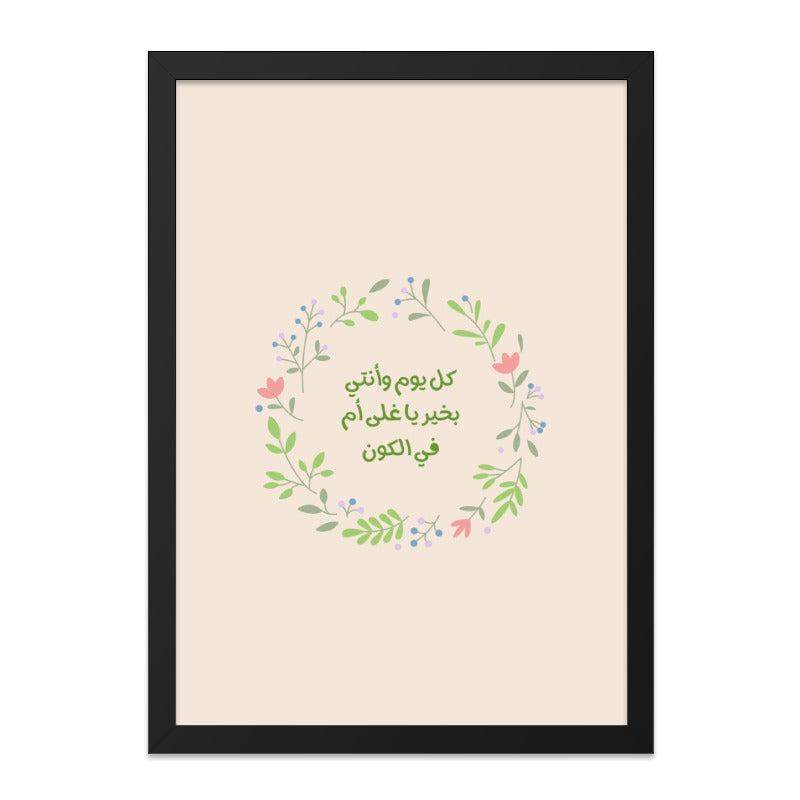 Arabic Calligraphy Wall Art, Floral Wreath Print, Mother's Day Gift, Islamic Art Decor, Inspirational Quote Wall Decor - Tawshia