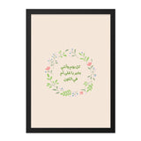 Arabic Calligraphy Wall Art, Floral Wreath Print, Mother's Day Gift, Islamic Art Decor, Inspirational Quote Wall Decor - Tawshia