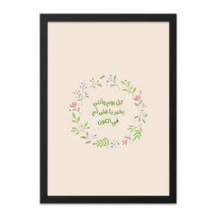 Arabic Calligraphy Wall Art, Floral Wreath Print, Mother's Day Gift, Islamic Art Decor, Inspirational Quote Wall Decor - Tawshia