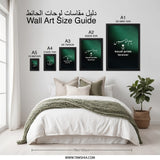 Saudi Pride Forever Wall Art, Arabic Calligraphy Art, Saudi Arabia Foundation Day Decor, KSA National Day Gift, Green Aesthetic Print - Tawshia