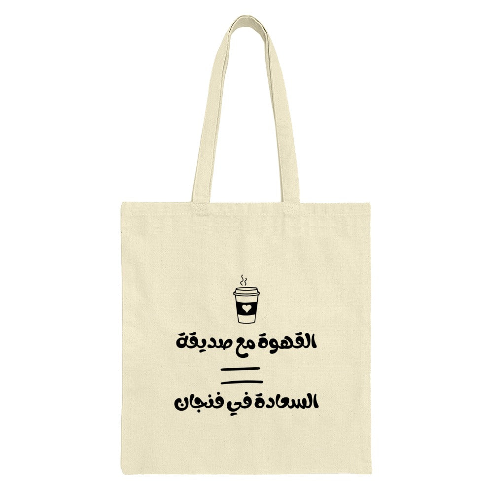 Arabic Coffee Tote, Gift for Coffee Lovers, Islamic Art Bag, Arabic Calligraphy Tote Bag, Friend Gift, Happiness Quote, Coffee Saying - Tawshia