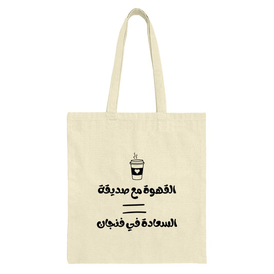 Arabic Coffee Tote, Gift for Coffee Lovers, Islamic Art Bag, Arabic Calligraphy Tote Bag, Friend Gift, Happiness Quote, Coffee Saying - Tawshia