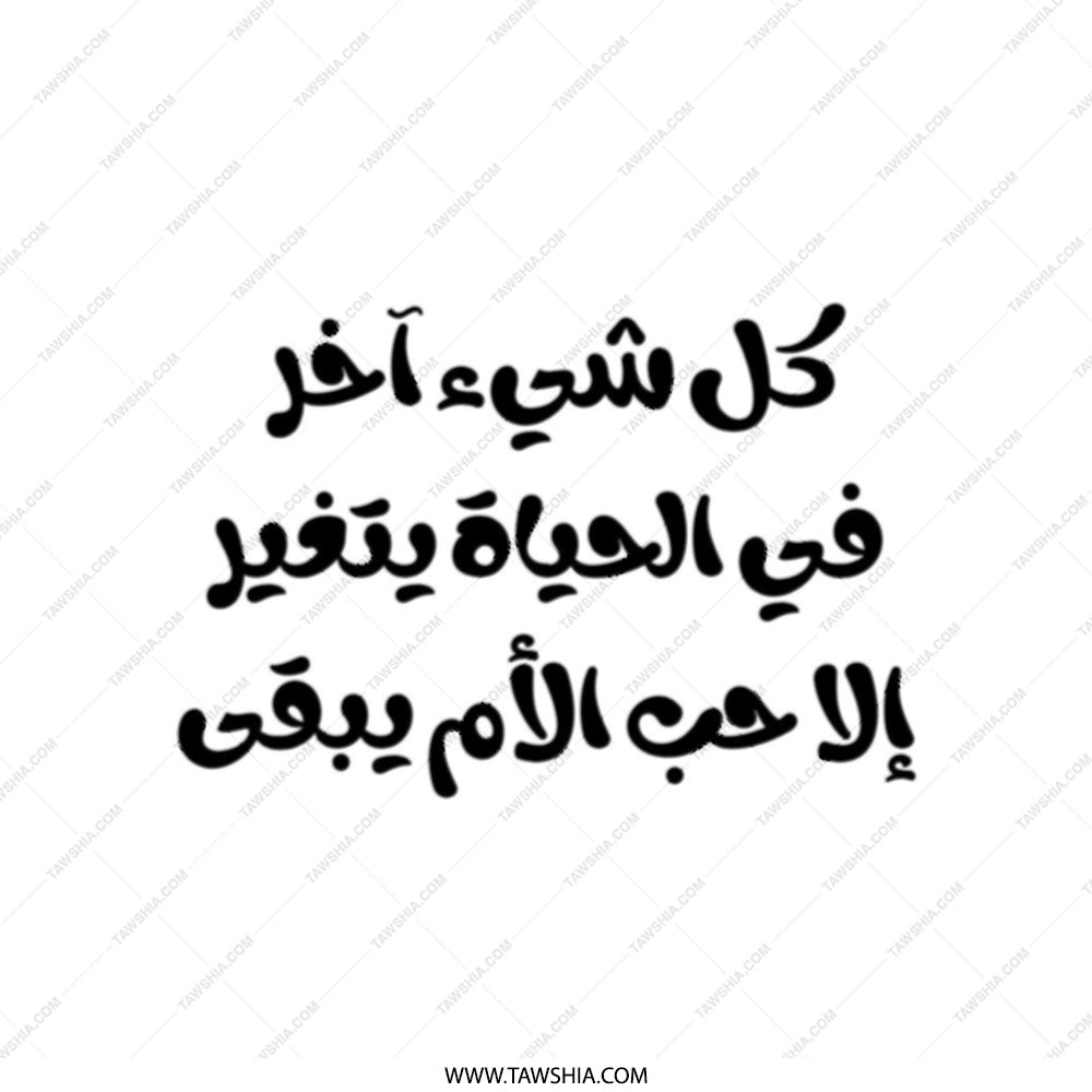 Arabic Quote Tote Bag, Motivational Tote, Calligraphy Tote Bag, Arabic Text Art Bag, Unique Tote Bag, Gift for Her, Everyday Tote - Tawshia