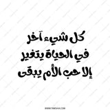 Arabic Quote Tote Bag, Motivational Tote, Calligraphy Tote Bag, Arabic Text Art Bag, Unique Tote Bag, Gift for Her, Everyday Tote - Tawshia