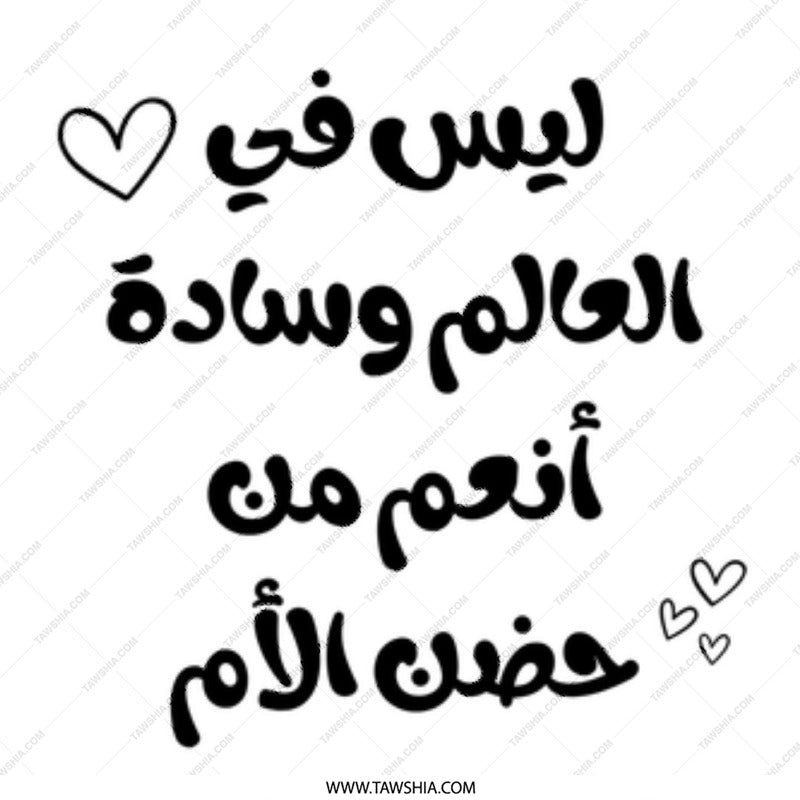 Arabic Mother's Day Mug, Loving Mom Gift, Mom Arabic Quote Coffee Mug, Best Mom Ever, Arabic Mug Gift, Unique Mom Mug - Tawshia