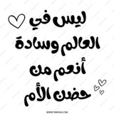 Arabic Mother's Day Mug, Loving Mom Gift, Mom Arabic Quote Coffee Mug, Best Mom Ever, Arabic Mug Gift, Unique Mom Mug - Tawshia