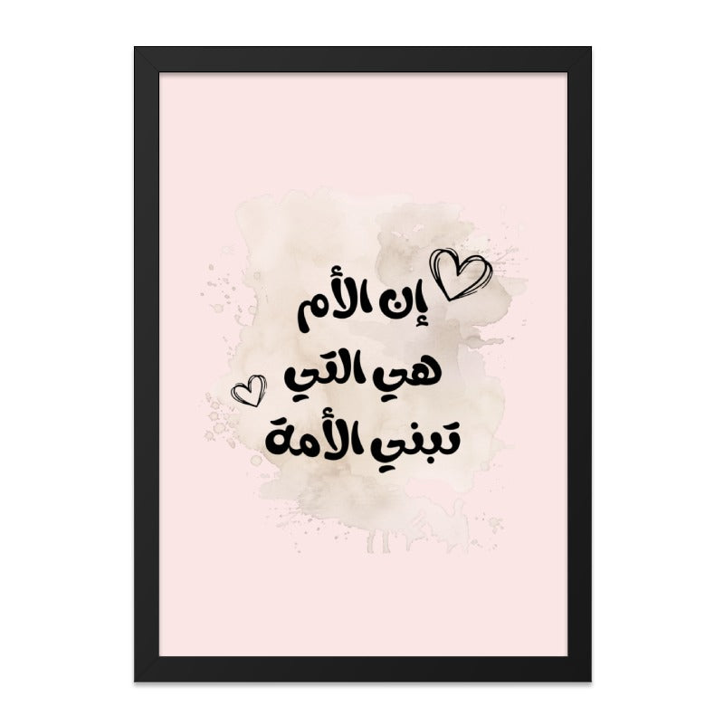 Arabic Wall Art, Mother's Love Wall Decor, Arabic Calligraphy Art, Islamic Wall Art Print, Motherhood Gift, Nursery Wall Art - Tawshia