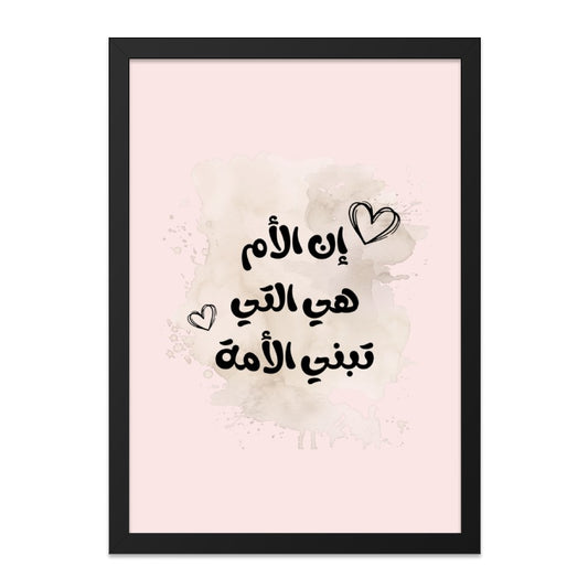 Arabic Wall Art, Mother's Love Wall Decor, Arabic Calligraphy Art, Islamic Wall Art Print, Motherhood Gift, Nursery Wall Art - Tawshia