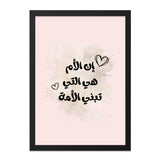 Arabic Wall Art, Mother's Love Wall Decor, Arabic Calligraphy Art, Islamic Wall Art Print, Motherhood Gift, Nursery Wall Art - Tawshia