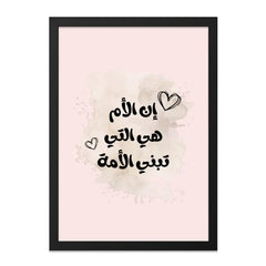 Arabic Wall Art, Mother's Love Wall Decor, Arabic Calligraphy Art, Islamic Wall Art Print, Motherhood Gift, Nursery Wall Art - Tawshia