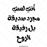 Arabic Quote Mug, Friend Soulmate Gift, Unique Coffee Mug, Novelty Mug, Inspirational Mug, Gift for Friend, Motivational Mug - Tawshia