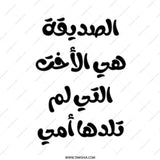 Arabic Mug, Best Friend Gift, Arabic Quote Mug, Funny Arabic Mug, Sister From Another Mother Mug, Coffee Mug, Tea Mug - Tawshia