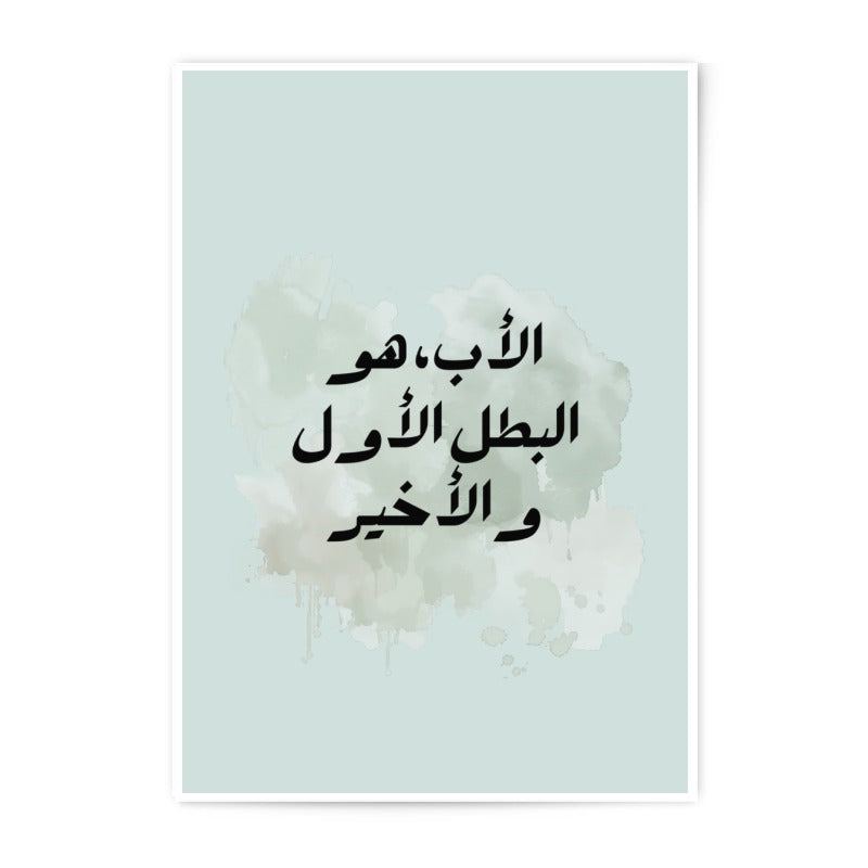 Father Arabic Calligraphy Photographic Prints, Islamic Art, Inspirational Quote, Home Decor, Islamic Wall Art, Gift for Dad - Tawshia