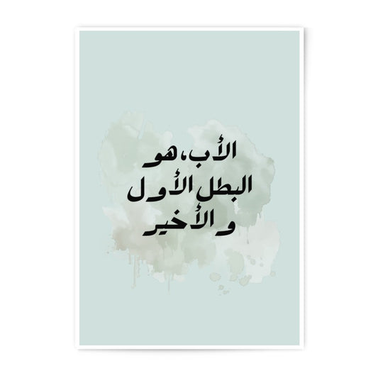 Father Arabic Calligraphy Photographic Prints, Islamic Art, Inspirational Quote, Home Decor, Islamic Wall Art, Gift for Dad - Tawshia