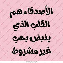 Arabic Quote Pinback Button, Motivational Saying Button, Friends are heart, Gift Idea, Positive Affirmation Button - Tawshia