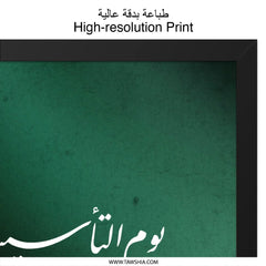 Saudi Pride Forever Wall Art, Arabic Calligraphy Art, Saudi Arabia Foundation Day Decor, KSA National Day Gift, Green Aesthetic Print - Tawshia