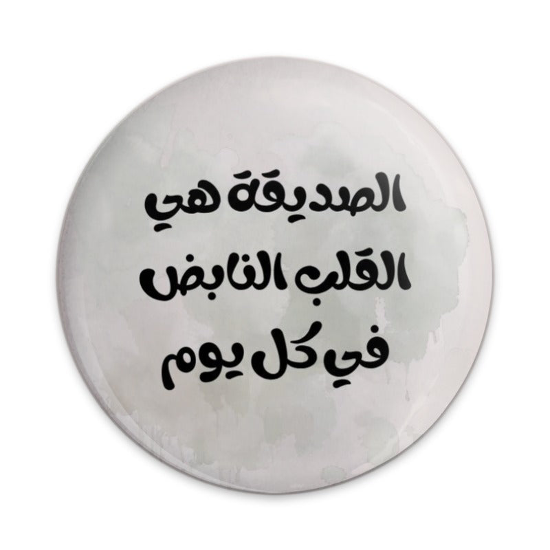 Arabic Quote Pinback Button, Friend Gift Button, Inspiring Arabic Saying, Aesthetic Pin Badge, Daily Inspiration, Friend Arabic Button - Tawshia