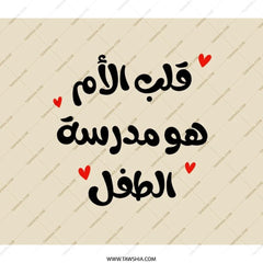 Arabic Quote Backpack, Mother School Backpack, Unique Design, Stylish Backpack, Gift Idea, School Backpack, Travel Backpack - Tawshia