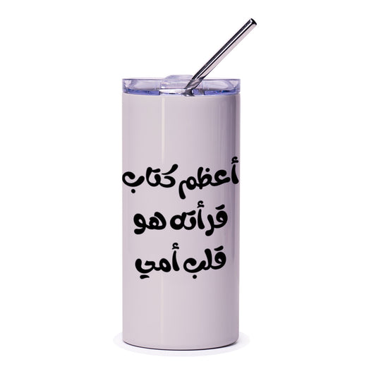 Arabic Mother's Day Tumbler, Best Book Ever Gift, Mom Tumbler, Arabic Text, Mom Birthday Gift, Islamic Tumbler, Unique Tumbler - Tawshia