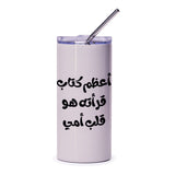 Arabic Mother's Day Tumbler, Best Book Ever Gift, Mom Tumbler, Arabic Text, Mom Birthday Gift, Islamic Tumbler, Unique Tumbler - Tawshia