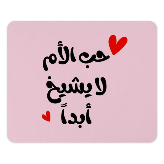 Love For Mom Arabic Mouse Pad, Arabic Calligraphy Desk Mat, Mother's Day Gift, Islamic Art Office Decor, Unique Mouse Pad Gift - Tawshia