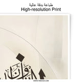 Islamic Calligraphy Art, Photographic Print, Muslim Wall Decor, Arabic Art Print, Religious Home Decor, Modern Islamic Art - Tawshia