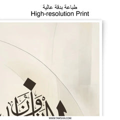 Islamic Calligraphy Art, Photographic Print, Muslim Wall Decor, Arabic Art Print, Religious Home Decor, Modern Islamic Art - Tawshia